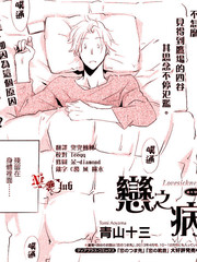 戀之病