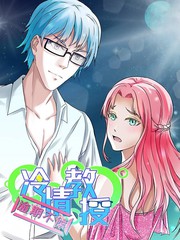 冷情教授，逾期不候