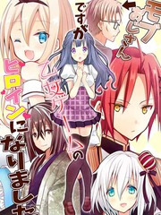 路人大叔成了乙女遊戲的女主角
