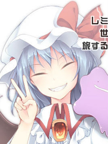 蕾米莉亞似乎在環遊世界