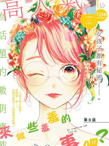 來做些羞羞的事吧