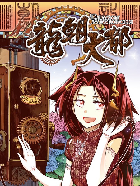 龍朝大都（彩色版）