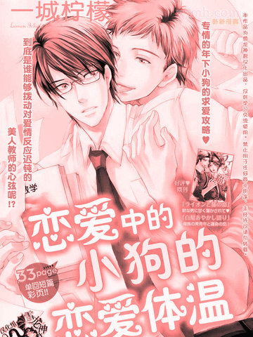 戀愛中的小狗的戀愛體溫