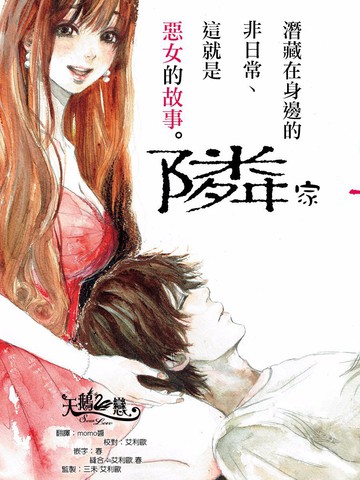 鄰家惡女