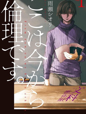 倫理課堂。