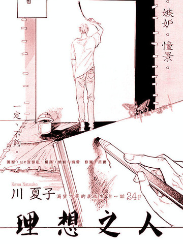 理想之人