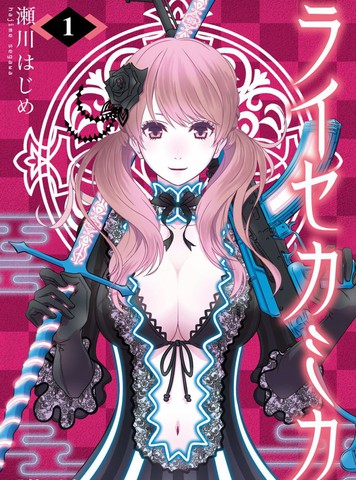 來世神歌