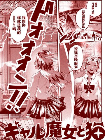 辣妹魔女與龍