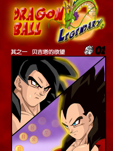 龍珠傳奇