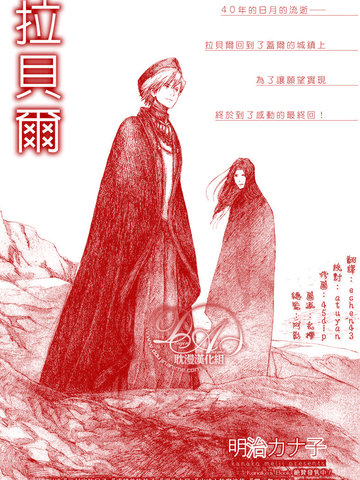 拉貝爾