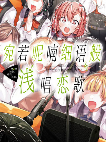 戀語輕唱