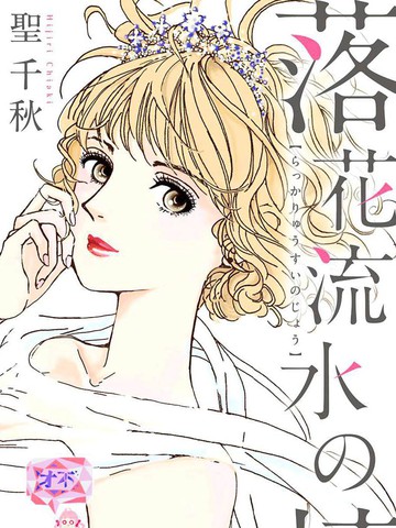 落花流水之情