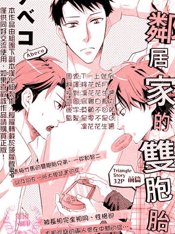 鄰居家的雙胞胎
