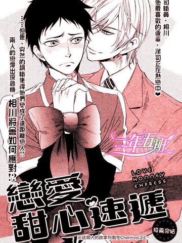 戀愛甜心速遞