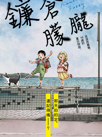 鎌倉朦朧