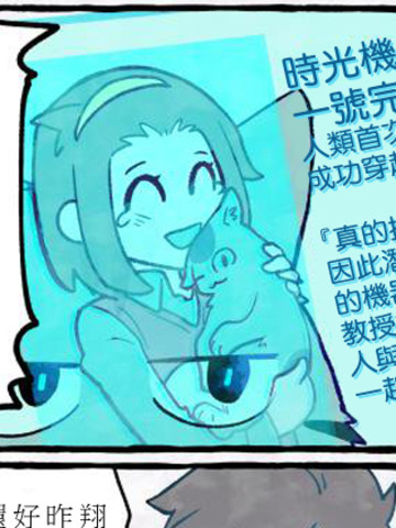 來自過去的吸貓科學家