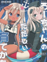 呂醬的正確養育方法