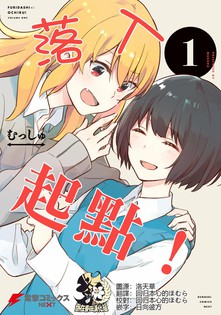 落入 起點