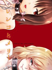 蓮子和梅莉