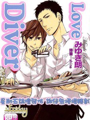 Love Diver