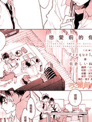 戀愛前的你