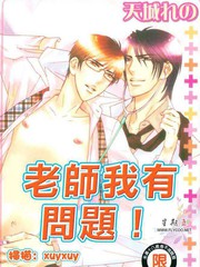 老師我有問題!