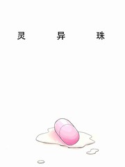 靈異珠