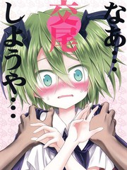 來交尾好不啦