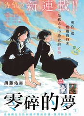 零碎的夢
