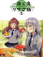 莉莎家的一日三餐