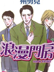 浪漫門房