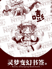 靈夢變幻書籤。附贈冊子