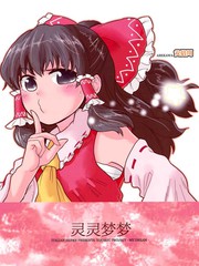 靈靈夢夢