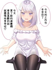 老婆用連褲襪來治癒我