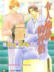令人愉快的伴侶