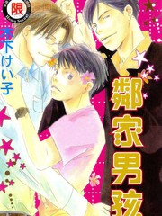 鄰家男孩