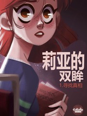 莉亞的雙眸