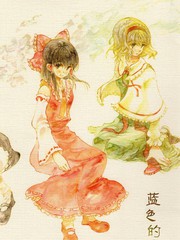 藍色的房子
