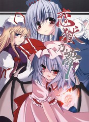 戀獄乃夢