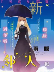 鄰人似銀河
