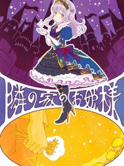 鄰家的公主