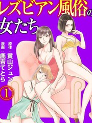 蕾絲邊風俗的女人們