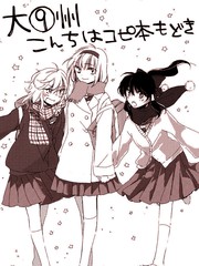 靈魔愛よぬ小短篇