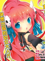 魔法使候補生與魔王大人