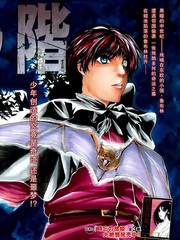 魔王之階