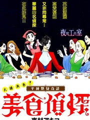 美食偵探 明治五郎