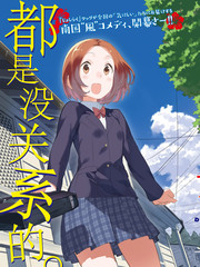 沒關係姐姐