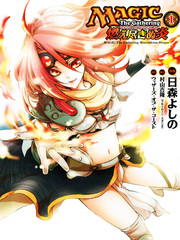 MTG：燃燒不盡之炎