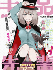魔術學姐