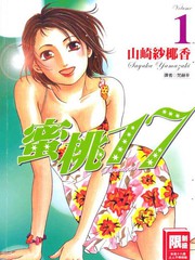 蜜桃17